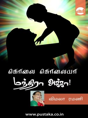 cover image of Kolai Kolaiya Mandhira Akka!